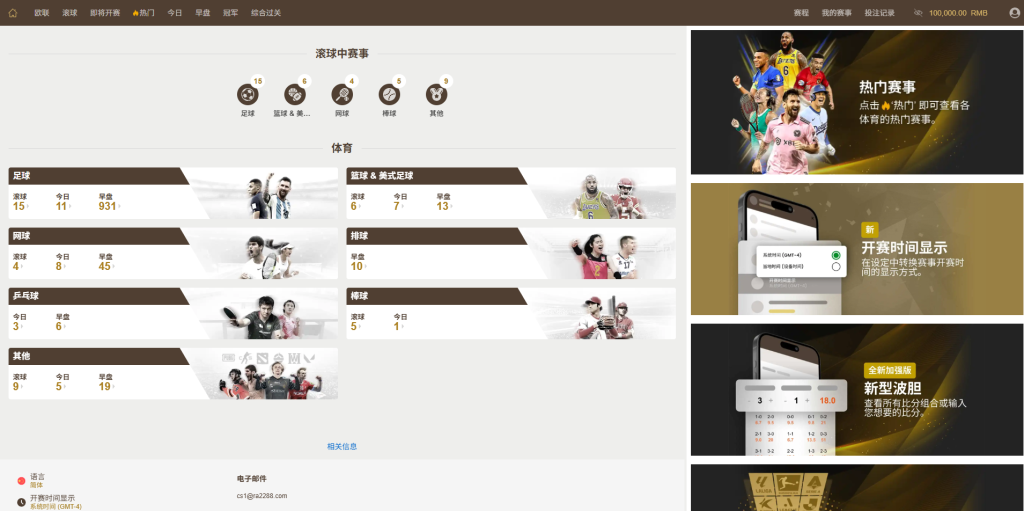 皇冠信用盘PC前台会员端插图2
