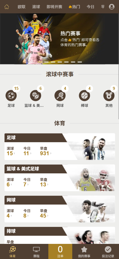 皇冠信用盘手机端前台会员端插图2
